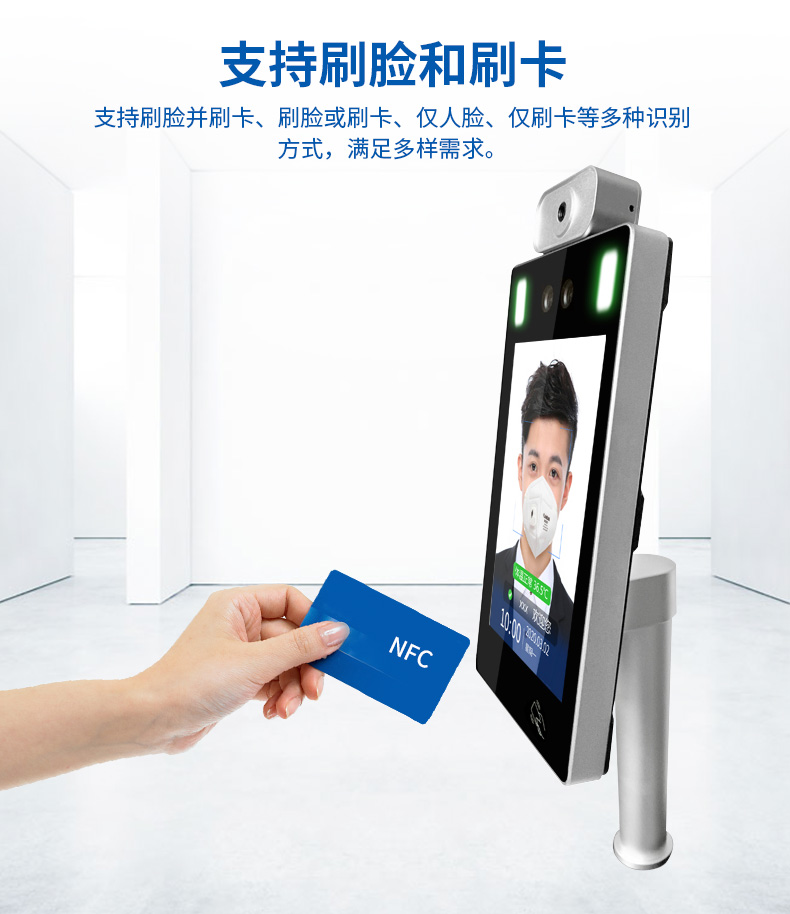 人臉識別體溫檢測一體機功能應(yīng)用 人臉識別體溫檢測一體機功能應(yīng)用